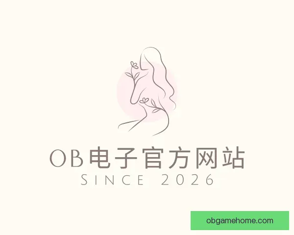 介绍OB电子官方网站